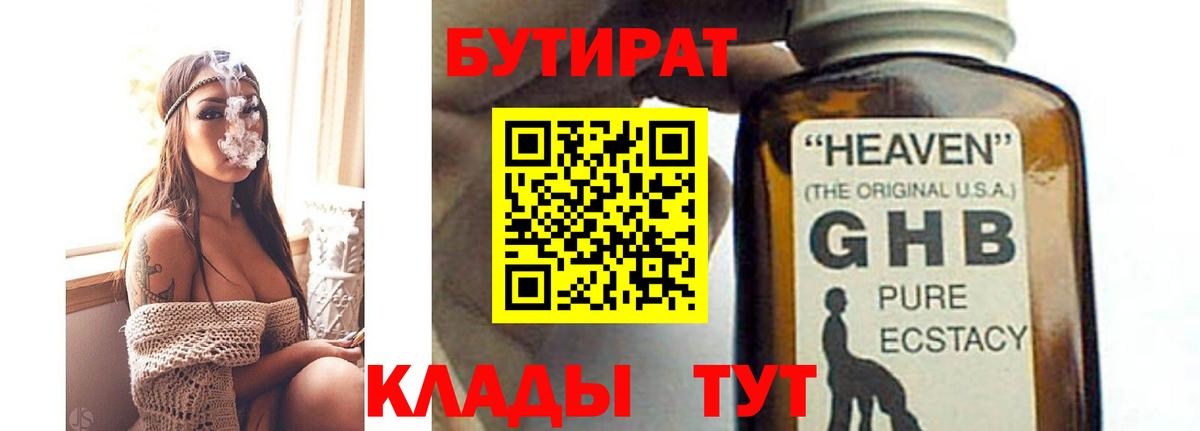 Бутират  Вход с VPN  Таганрог  Бутират BDO 33% 