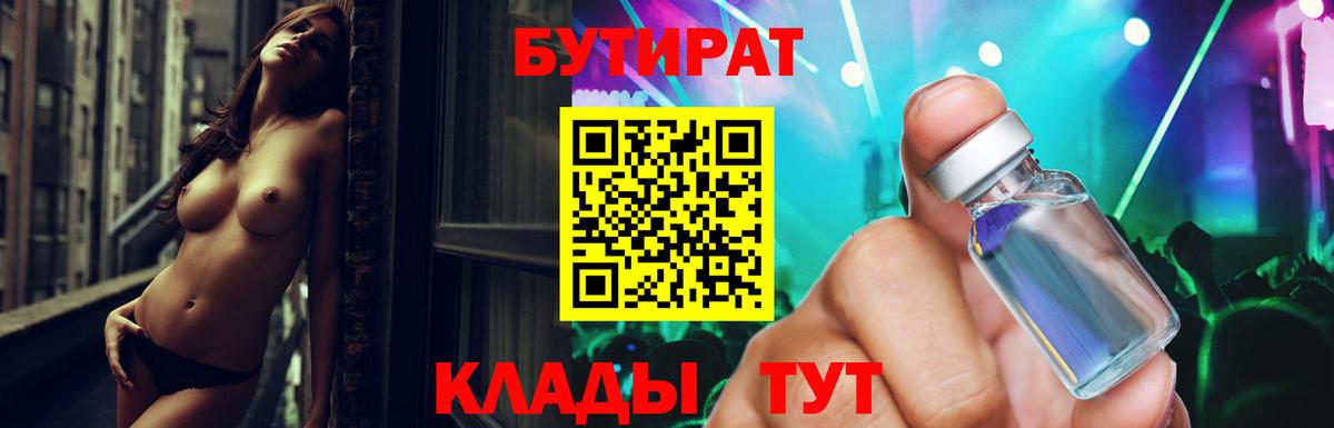 БУТИРАТ жидкий экстази Таганрог