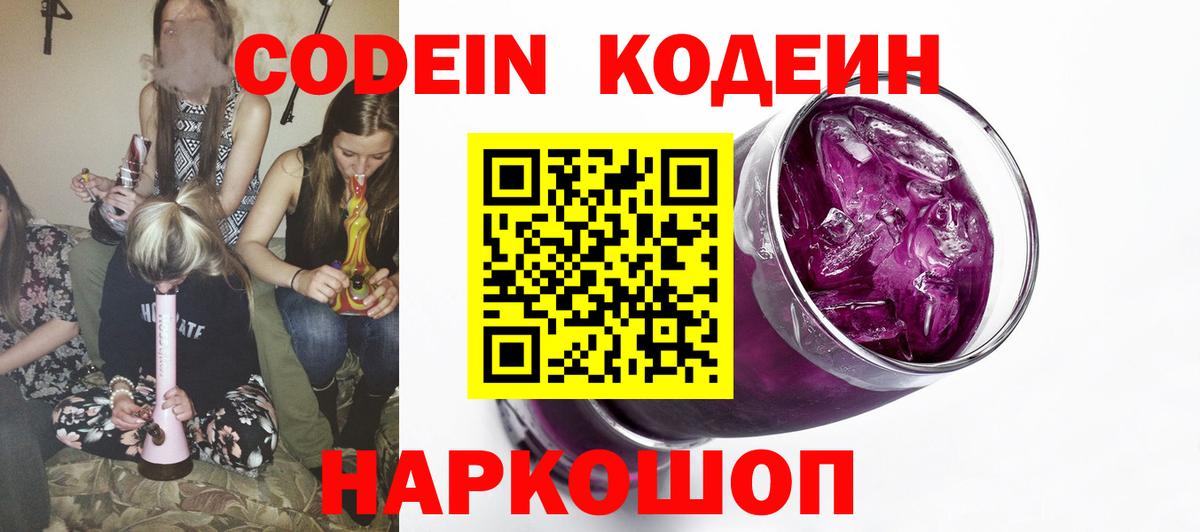 Кодеиновый сироп Lean напиток Lean (лин) Таганрог