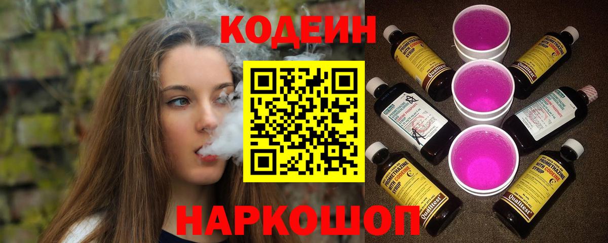 Таганрог  Codein Purple Drank  Вход с VPN 