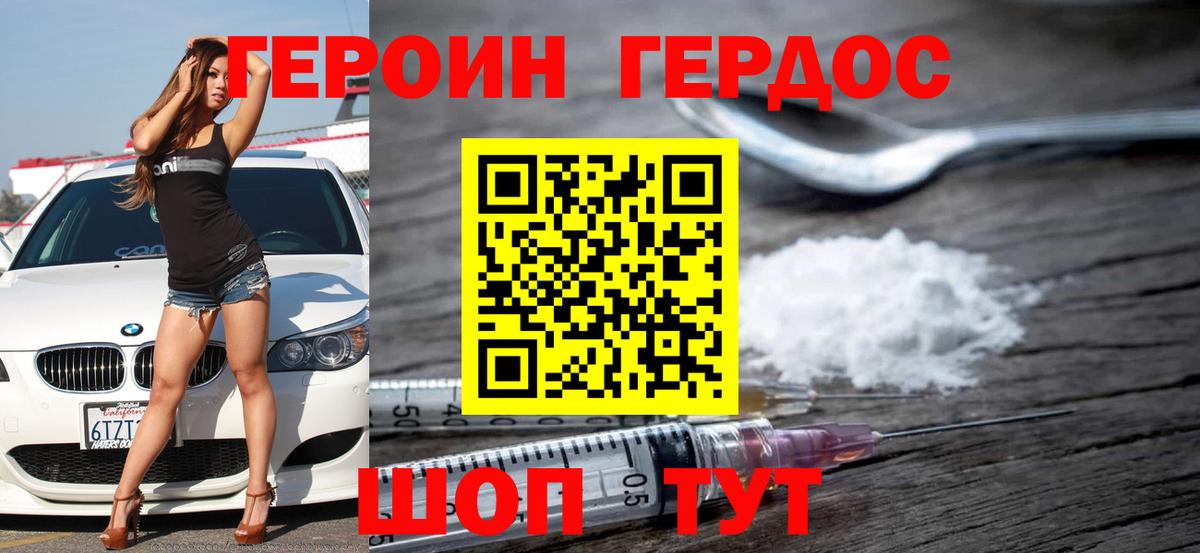Героин белый  Вход с VPN  Таганрог 