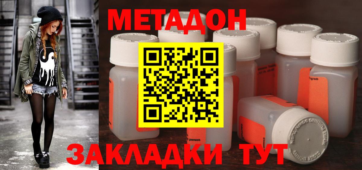 МЕТАДОН methadone  Метадон кристалл  Вход с VPN  Таганрог 